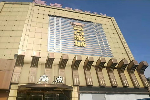 淮南高点娱乐KTV消费价格